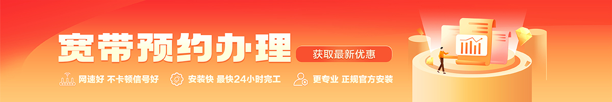 如东宽带在线办理入口